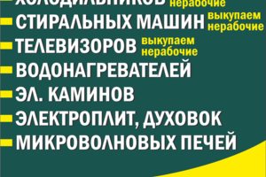 Ремонт всей бытовой техники на дому в Сочи