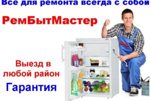 Ремонт с выездом в день заказа.