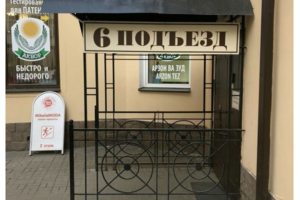 6 подъезд, офис 1