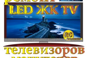 Ремонт телевизоров в Ижевске, ремонт телевизоров и мониторов