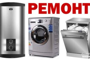 Ремонт бытовой техники в Смоленске.