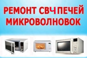 Ремонт бытовой техники в Смоленске.