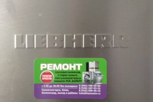 Ремонт холодильников в Солнечногорске.