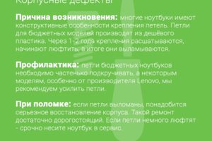 Корпусные дефекты ноутбука