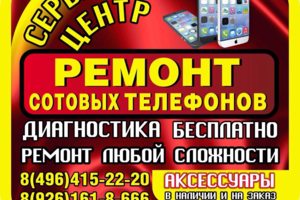 Спочный ремонт, бесплатная диагностика, гарантия!