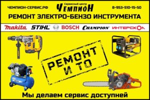 Ремонт электро-бензоинструмента