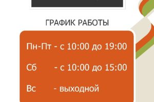 График работы