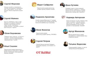 отзывы