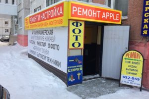 remont-telefonov-noutbukov-iphone-surgut-lenina45-2