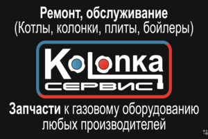 Ремонт газового оборудования