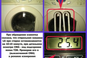 Просевший ТЭН на СМА LG Просевший ТЭН на СМА LG