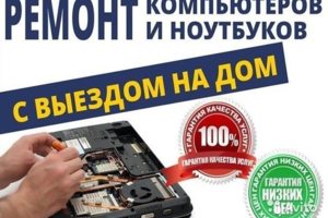 Ремонт компьютеров телефонов