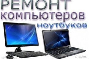 Ремонт компьютеров телефонов
