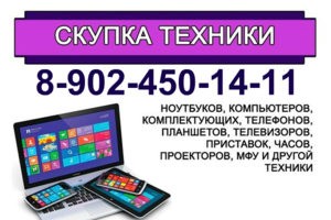 Скупка телефонов компьютеров ноутбуков в Улан-Удэ