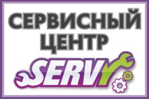Логотип Сервисный центр Servy