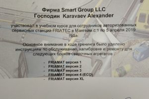 Сертификат на оборудование Friamat