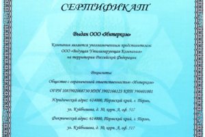 Сертификат Утилизация