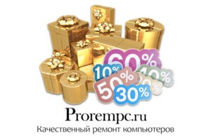 Праздничные акции, подарки и специальные предложения.