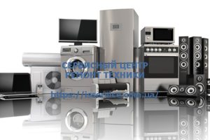 Ремонт бытовой техники