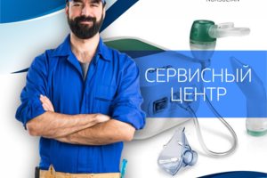 авторизованный сервис центр OMRON в Нур-Султан