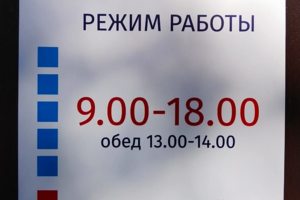 Режим работы,в субботу работаем с 10.00-16.00