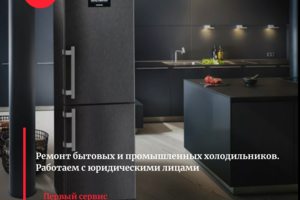 Ремонт промышленного холода. Работаем с юр.лицами