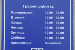 График работы часового сервиса