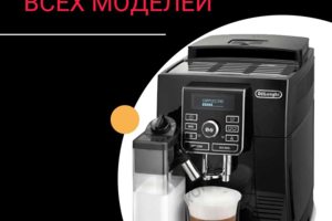 Ремонт Кофемашин