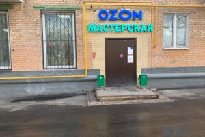 Наше отделение на Полоцкая дом 2