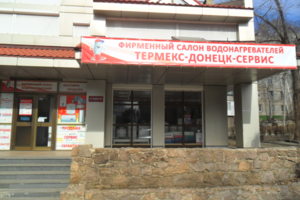 Термекс Донецк Сервис