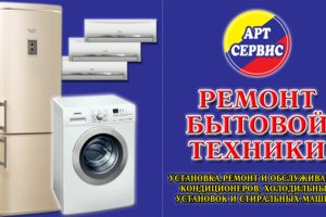 ремонт кондиционеров и различной техники