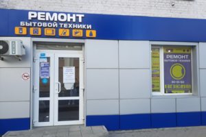 Фасад Сервисного центра