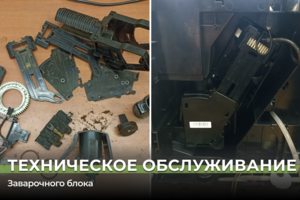 Техническое обслуживание заварочного блока