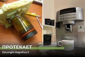 Ремонт кофемашины DeLonghi