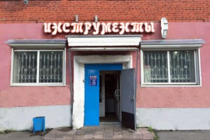 Авторизованный сервисный центр