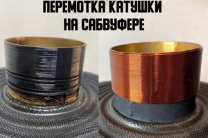 Ремонт сабвуфера