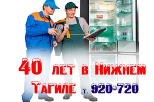 Ремонт любых холодильников