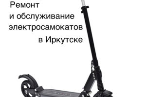 Профессиональный ремонт электротранспорта