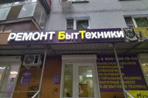Вход в сервисный центр.