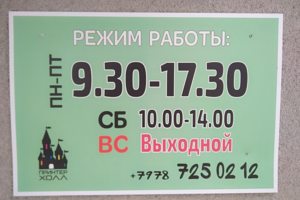 Режим работы