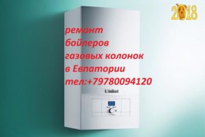 Ремонт газовых колонок котлов плит электробойлеров