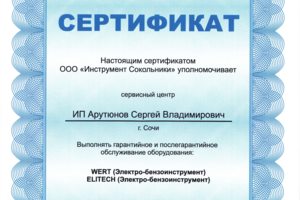 Ремонт Elitech