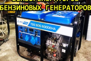 Ремонт бензогенераторов