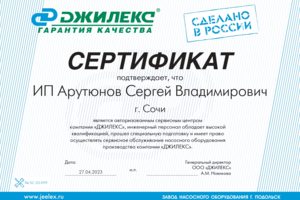 Ремонт Джилекс