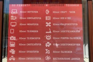 Виды техник ремонтируемых нами