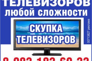 ремонт телевизоров