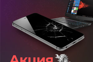 Акция! Скидка 20% на все ремонты в Инспектор Гаджет.