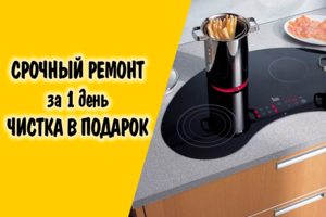 Ремонт варочных поверхностей в Чебкосарах