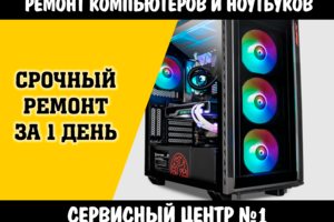 Ремонт компьютеров и ноутбуков в Чебоксарах