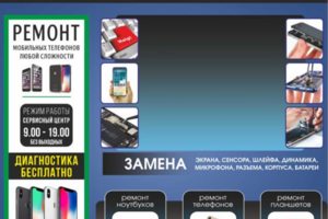 Ремонт телефонов Краснодар